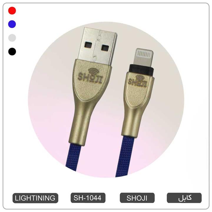 کابل شارژر شوجی SH-1044 لایتنینگ اپل آیفون